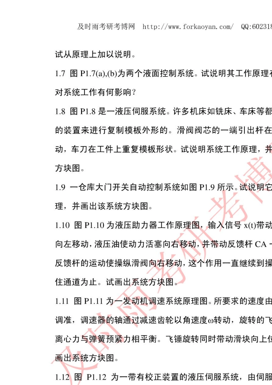 上海交大《控制理论基础》本校课后习题和部分解答(王显正版教材)共是84页_第2页