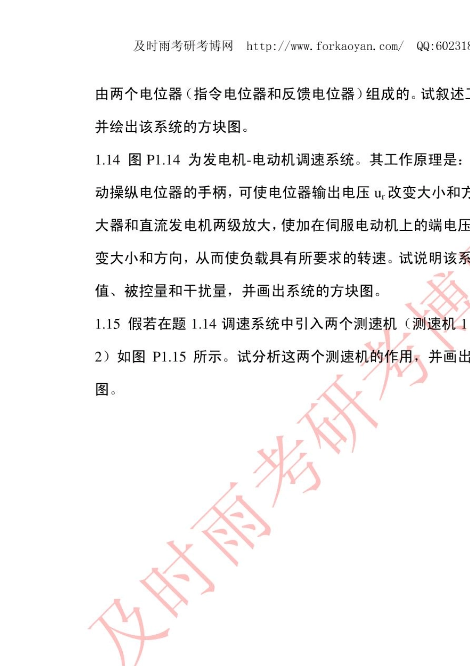 上海交大《控制理论基础》本校课后习题和部分解答(王显正版教材)共是84页_第3页
