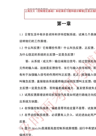 上海交大《控制理论基础》本校课后习题和部分解答(王显正版教材)共是84页