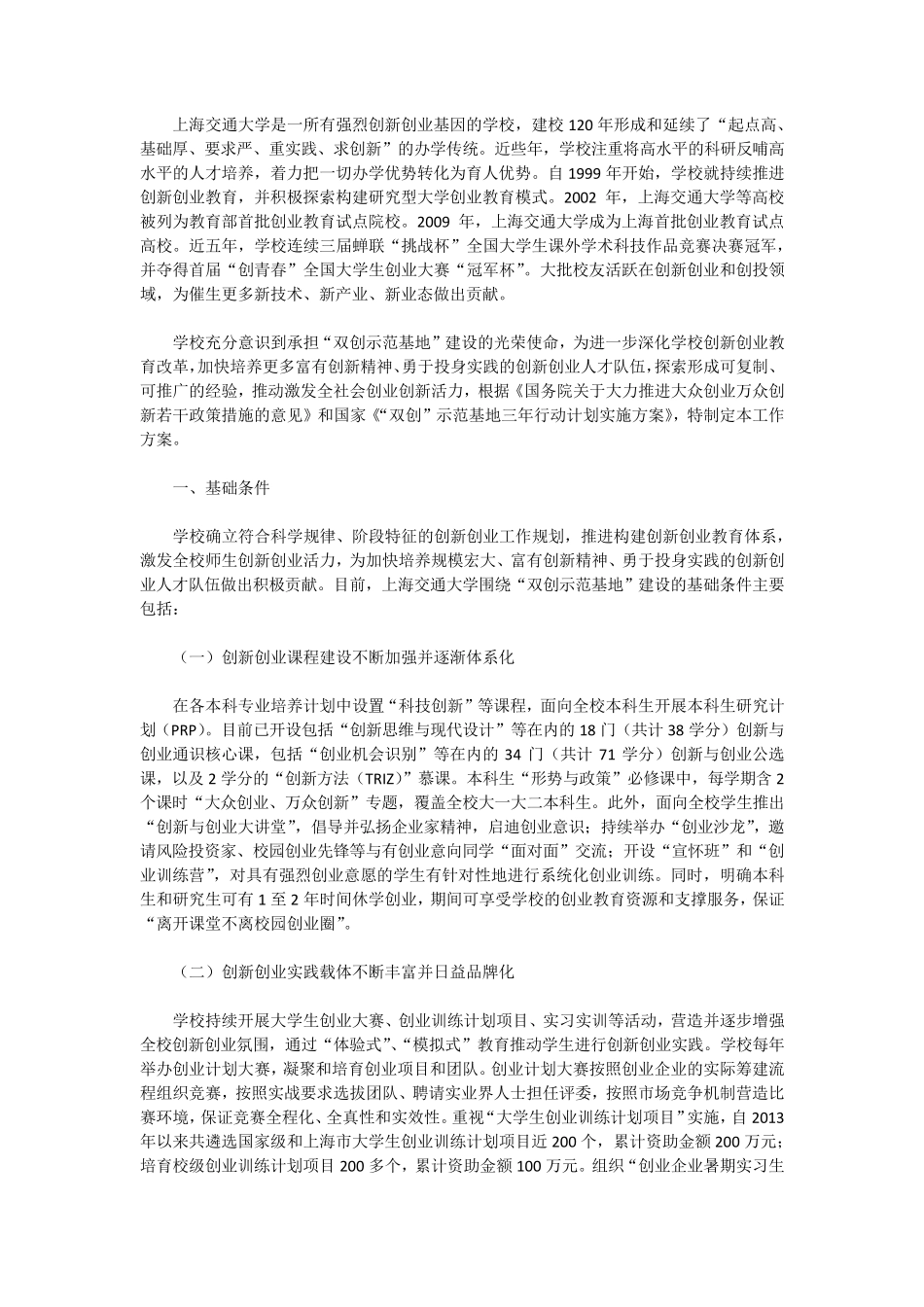 上海交大双创建设方案_第1页