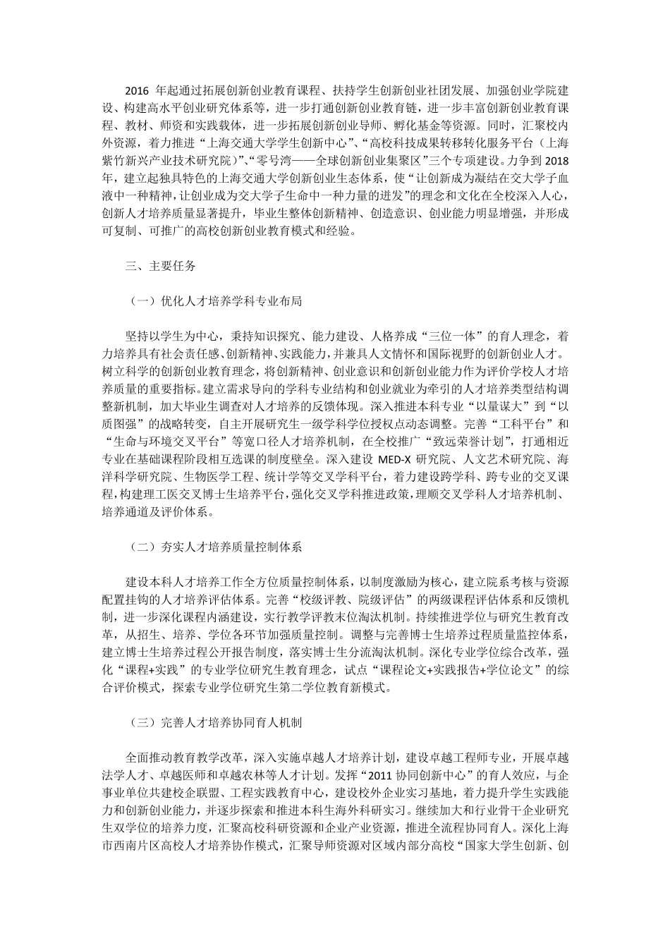 上海交大双创建设方案_第3页