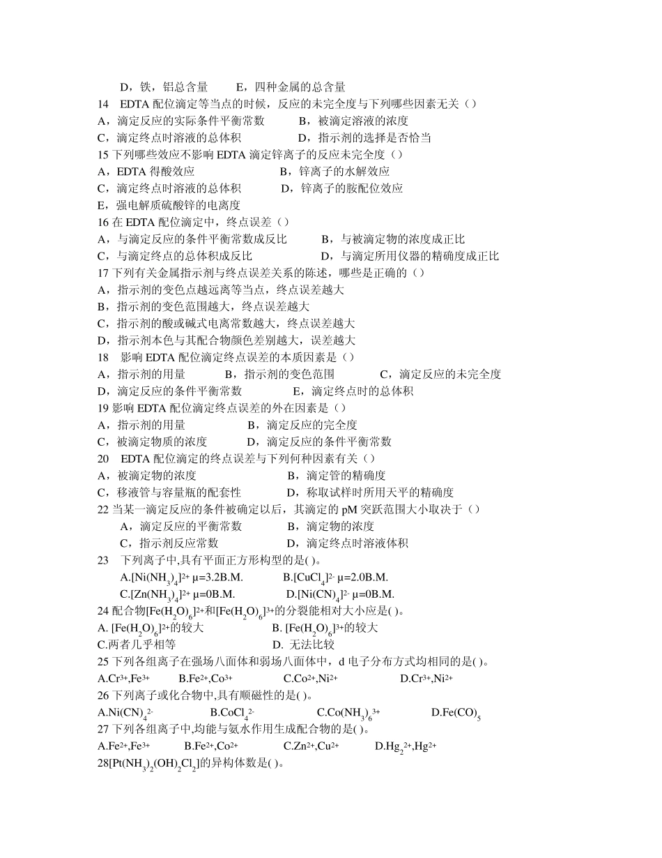 上海交大无机与分析化学第十一章试题_第2页