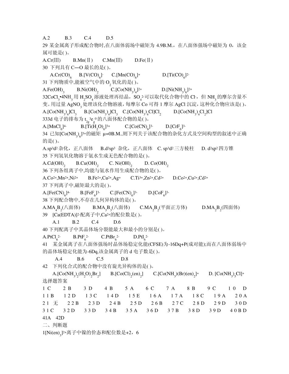 上海交大无机与分析化学第十一章试题_第3页