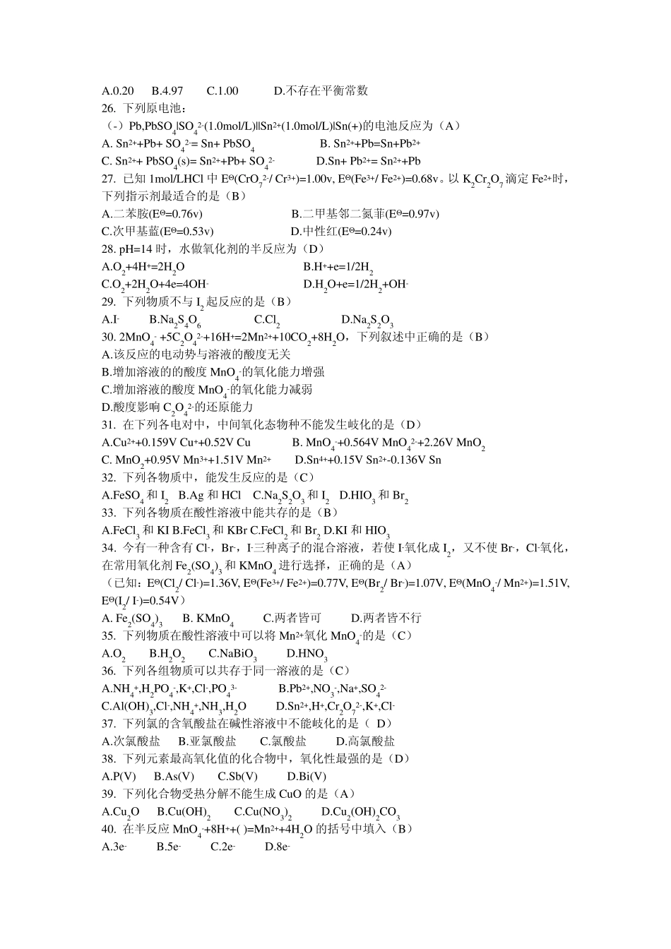 上海交大无机分析化学第十章试题_第3页