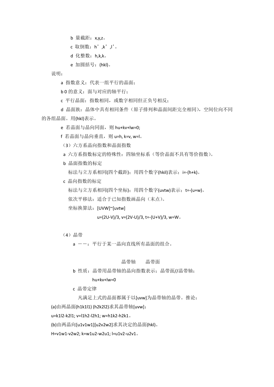 上海交大材料科学基础知识点总结_第3页