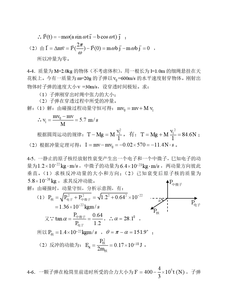上海交大版大学物理第四章参考答案_第2页