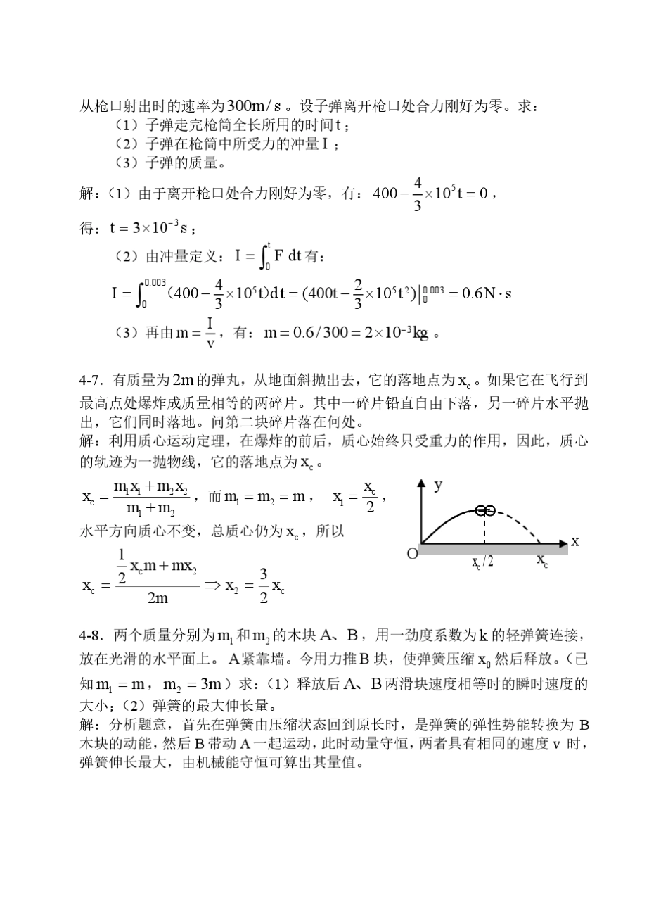 上海交大版大学物理第四章参考答案_第3页