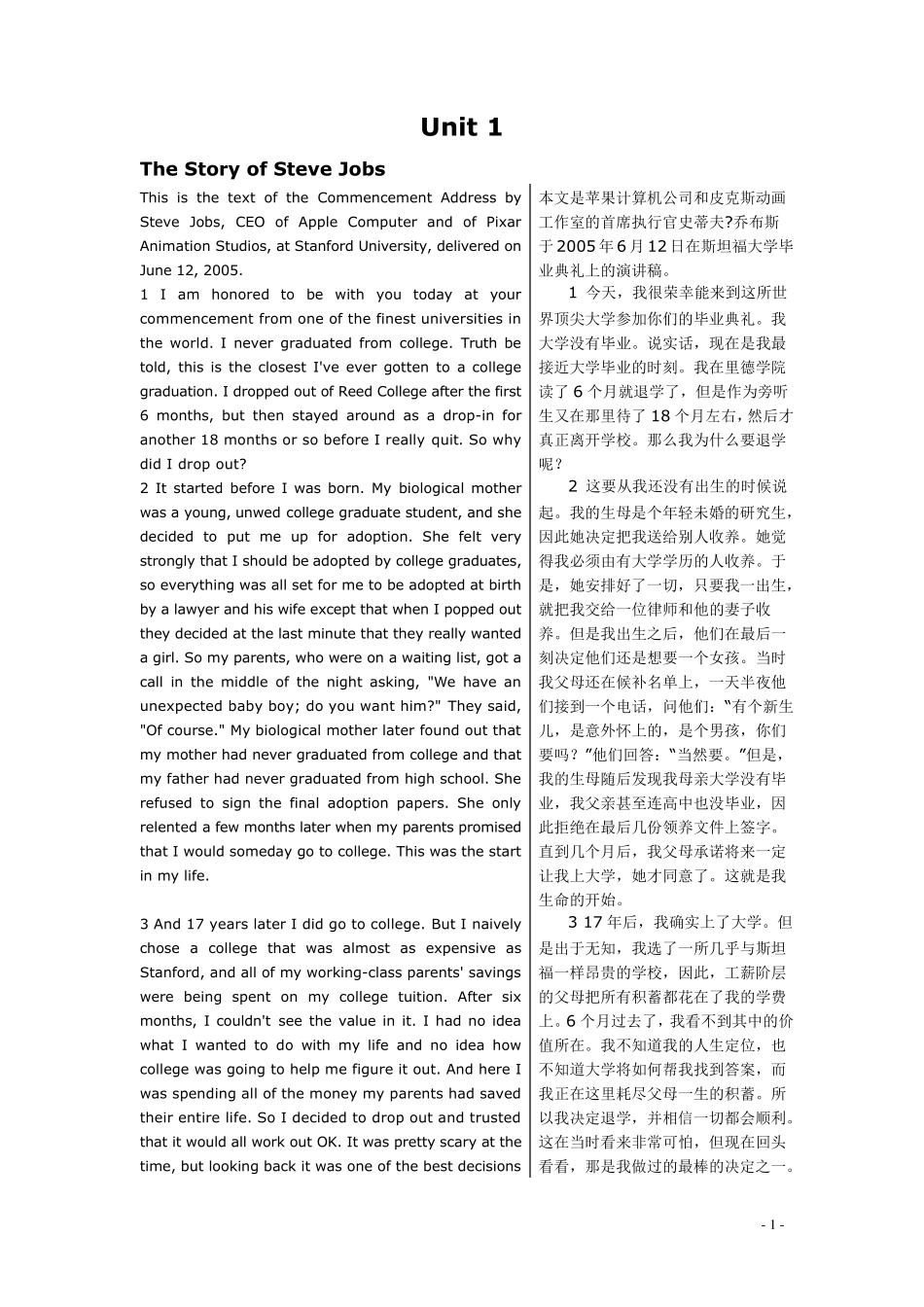 上海交大版应用型大学英语综合教程_第3册_unit_1课文翻译与练习答案_第1页