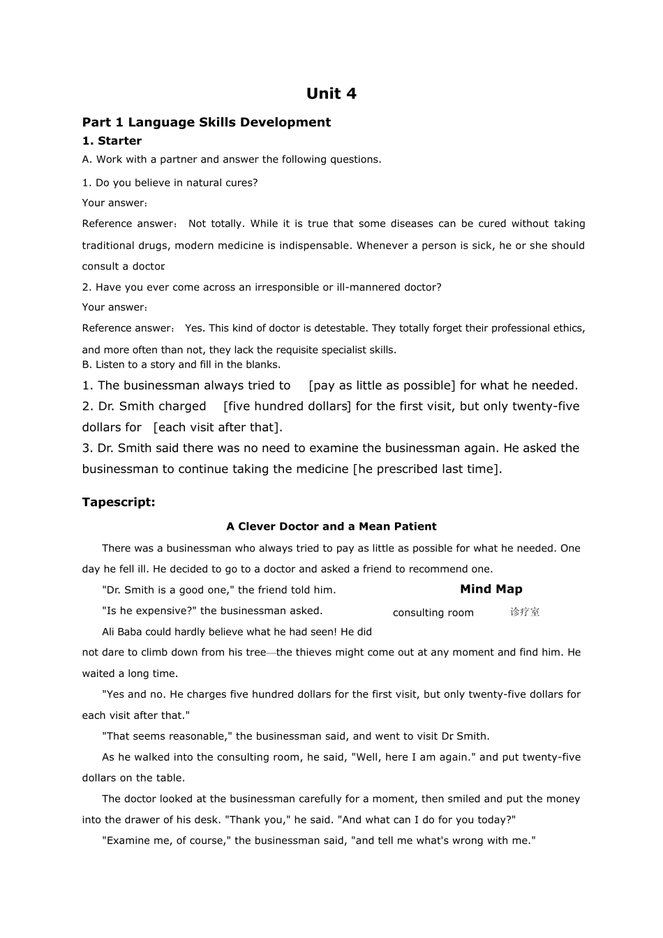 上海交大版应用型大学英语综合教程第3册unit4课文翻译与答案_第1页