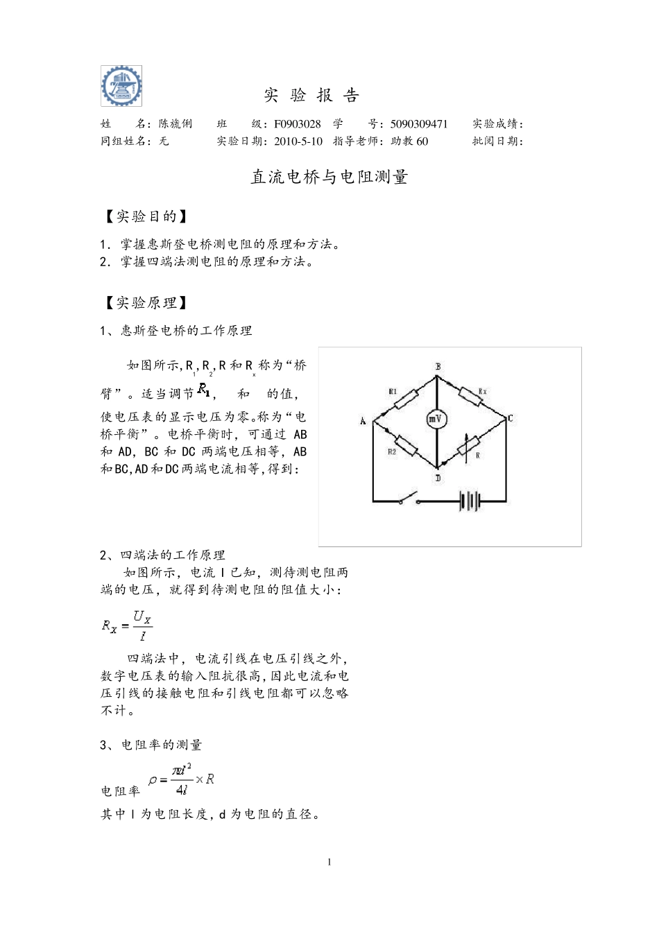 上海交大物理实验报告_第1页
