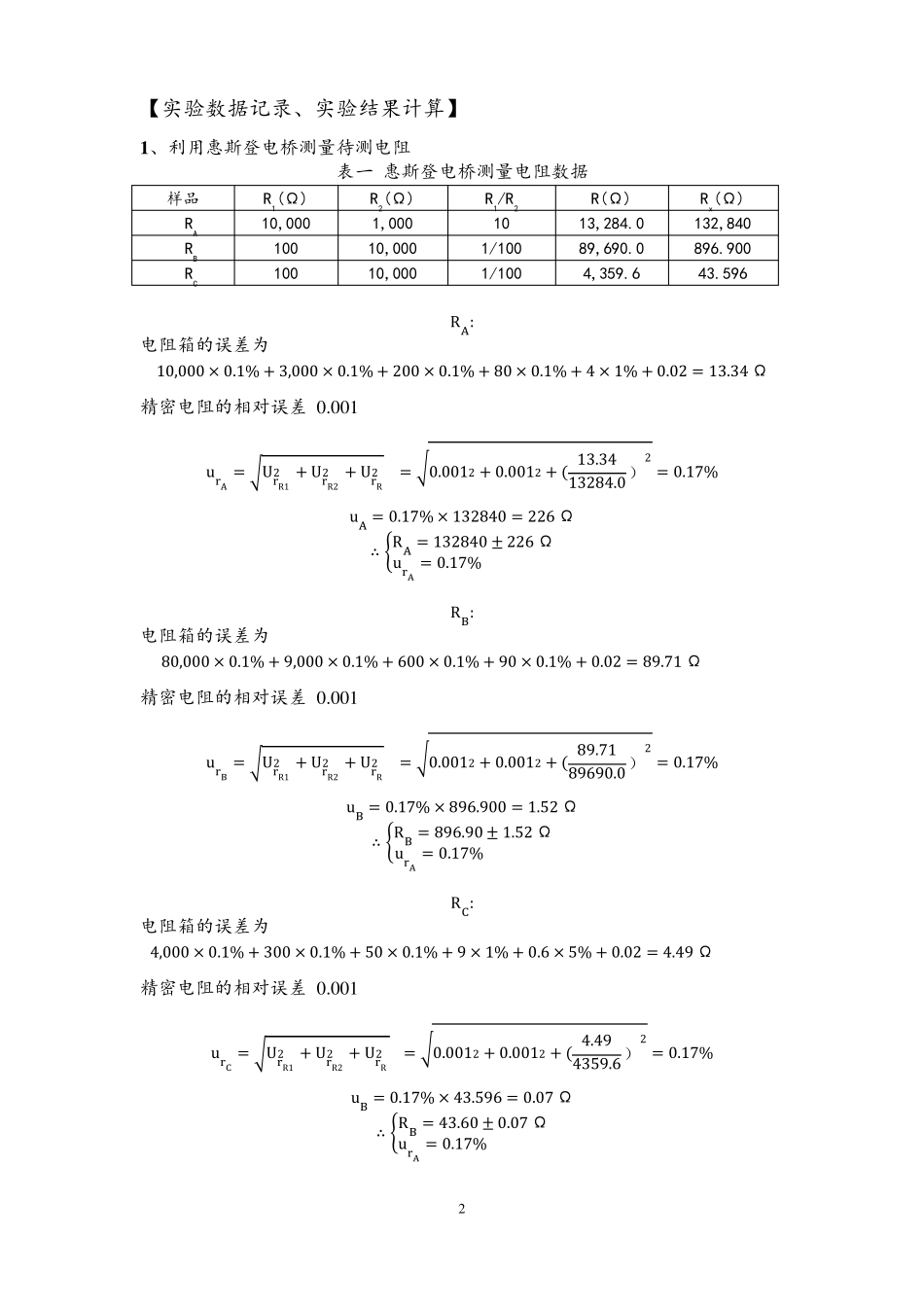 上海交大物理实验报告_第2页