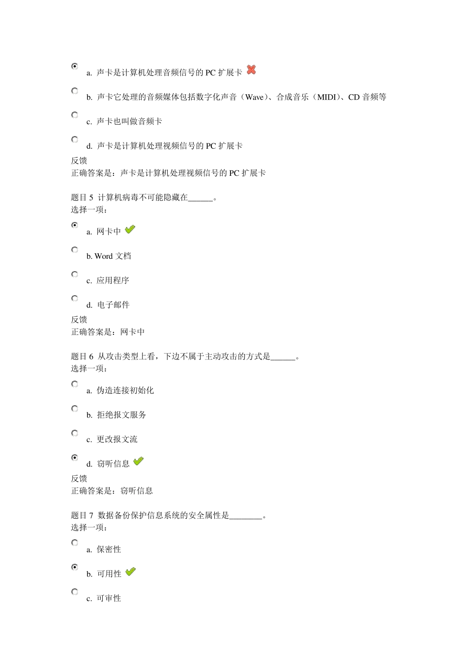 上海交大第六次作业计算机安全amp;多媒体_第2页