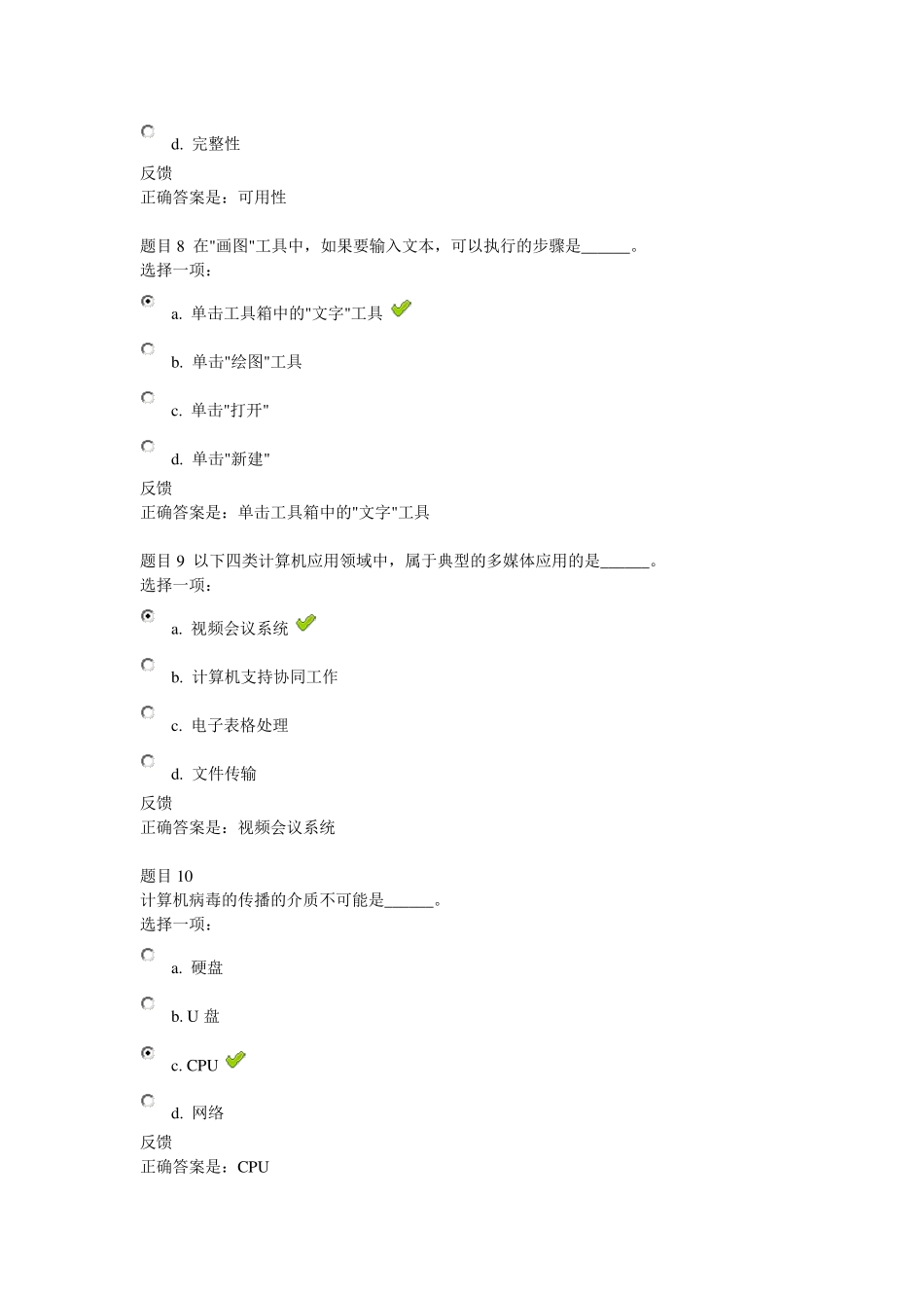 上海交大第六次作业计算机安全amp;多媒体_第3页