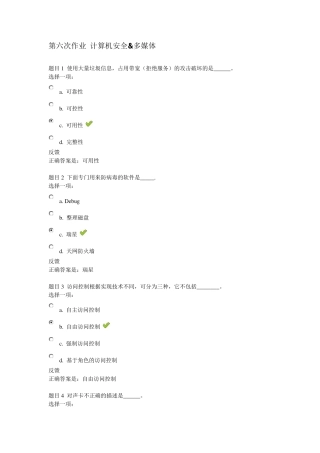 上海交大第六次作业计算机安全amp;多媒体