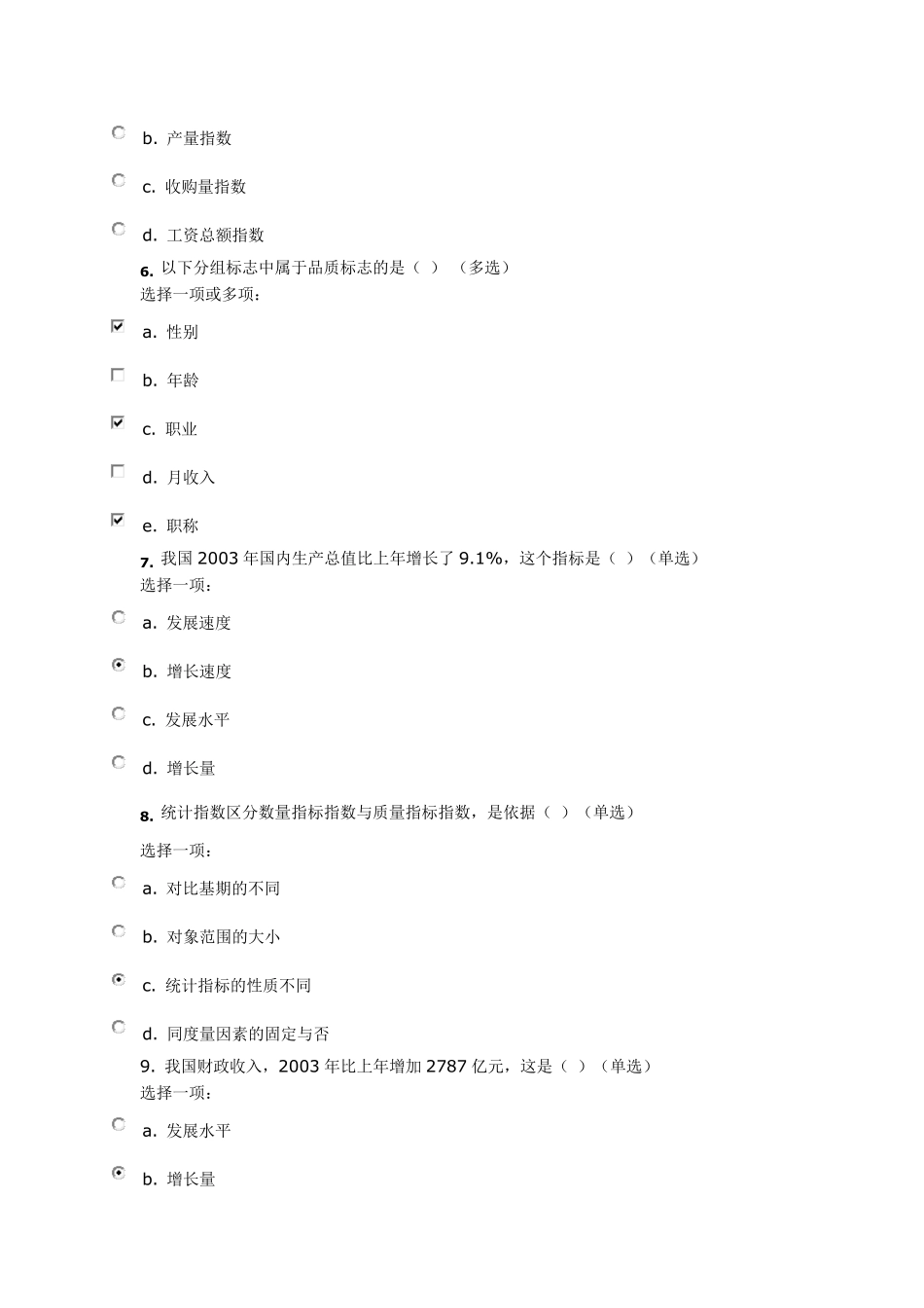上海交大统计学原理第二次作业及答案_第2页