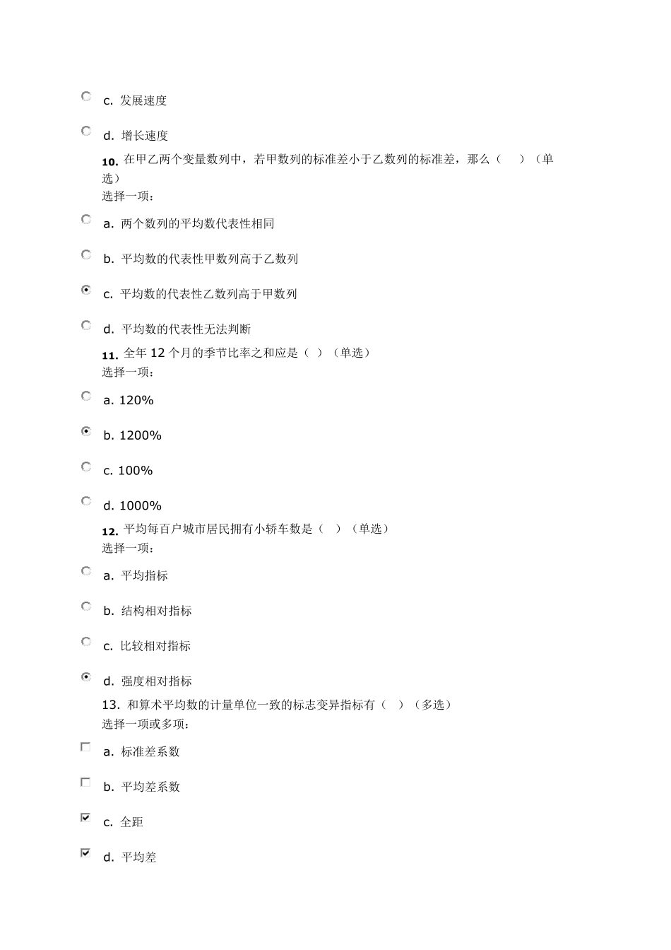 上海交大统计学原理第二次作业及答案_第3页