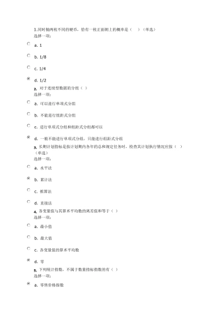 上海交大统计学原理第二次作业及答案