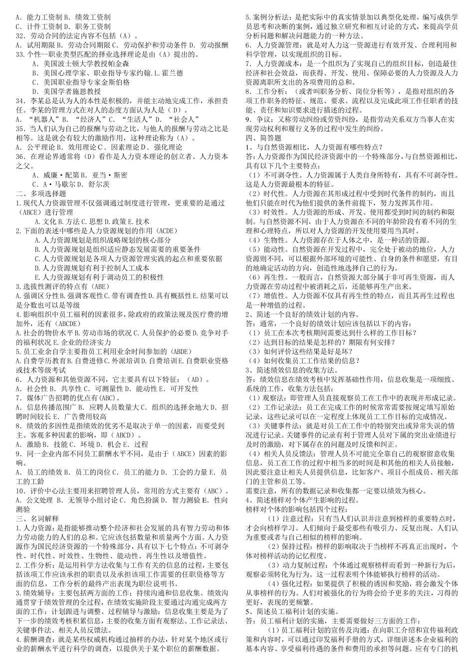 上海交大网络学院人力资源管理作业_第3页