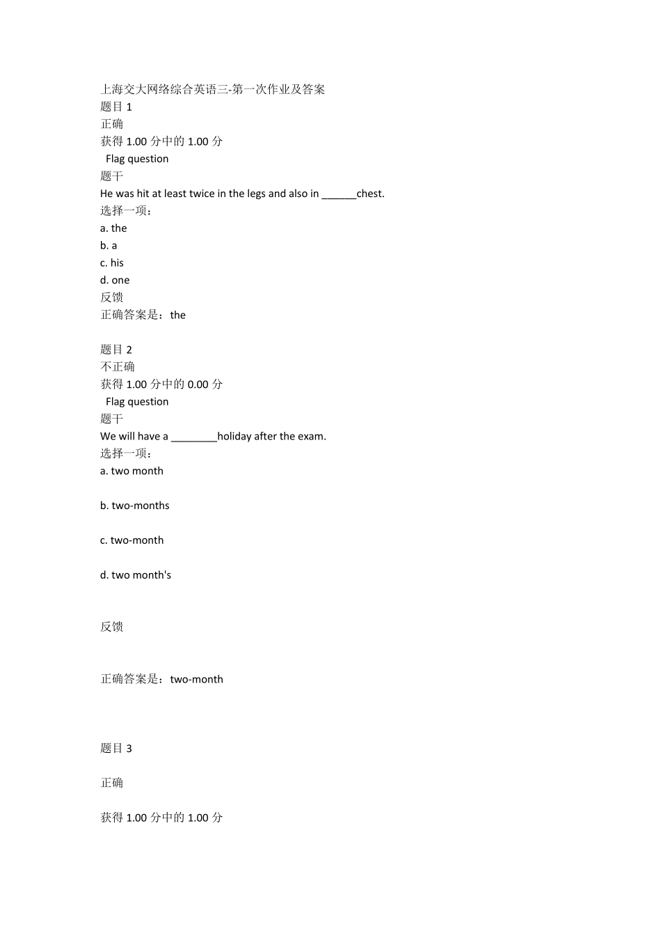 上海交大网络综合英语三第一次作业_第1页