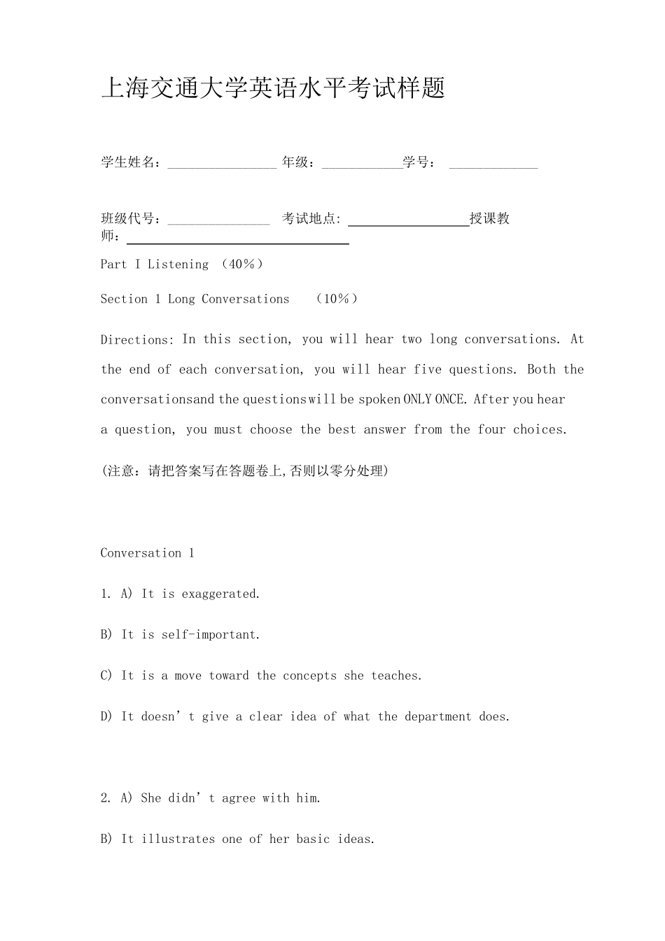 上海交大英语水平测试及答案详解_第1页