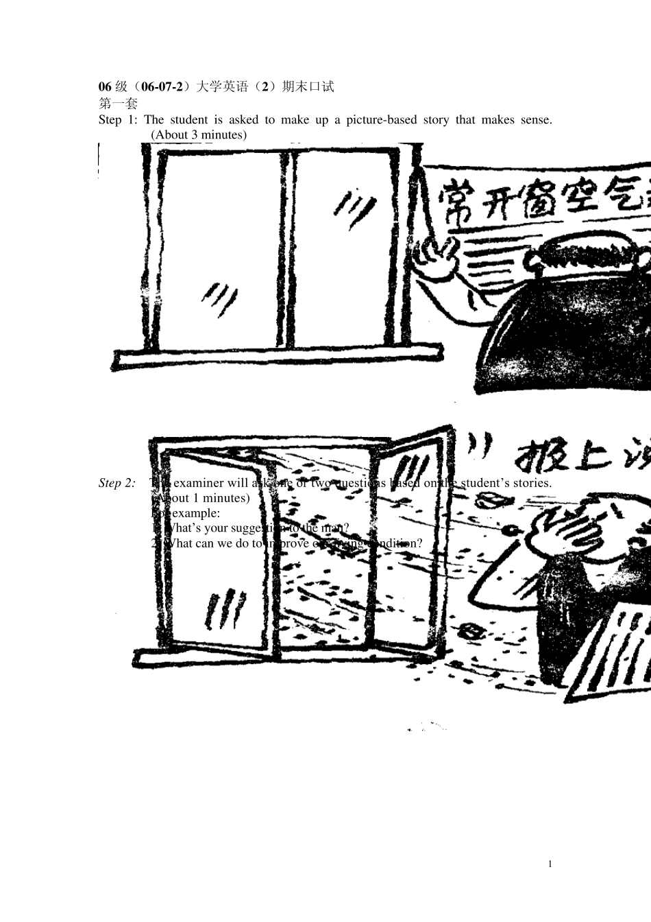 上海交大英语口语测试题目_第1页