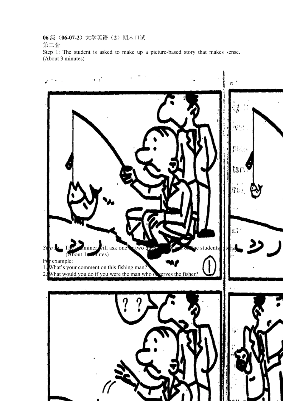 上海交大英语口语测试题目_第2页