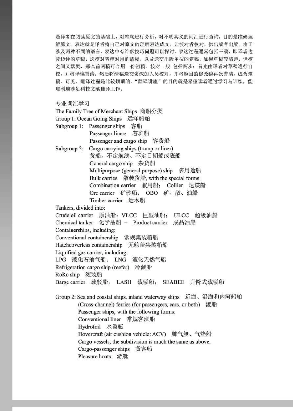 上海交大船舶与海洋工程专业英语翻译_第2页