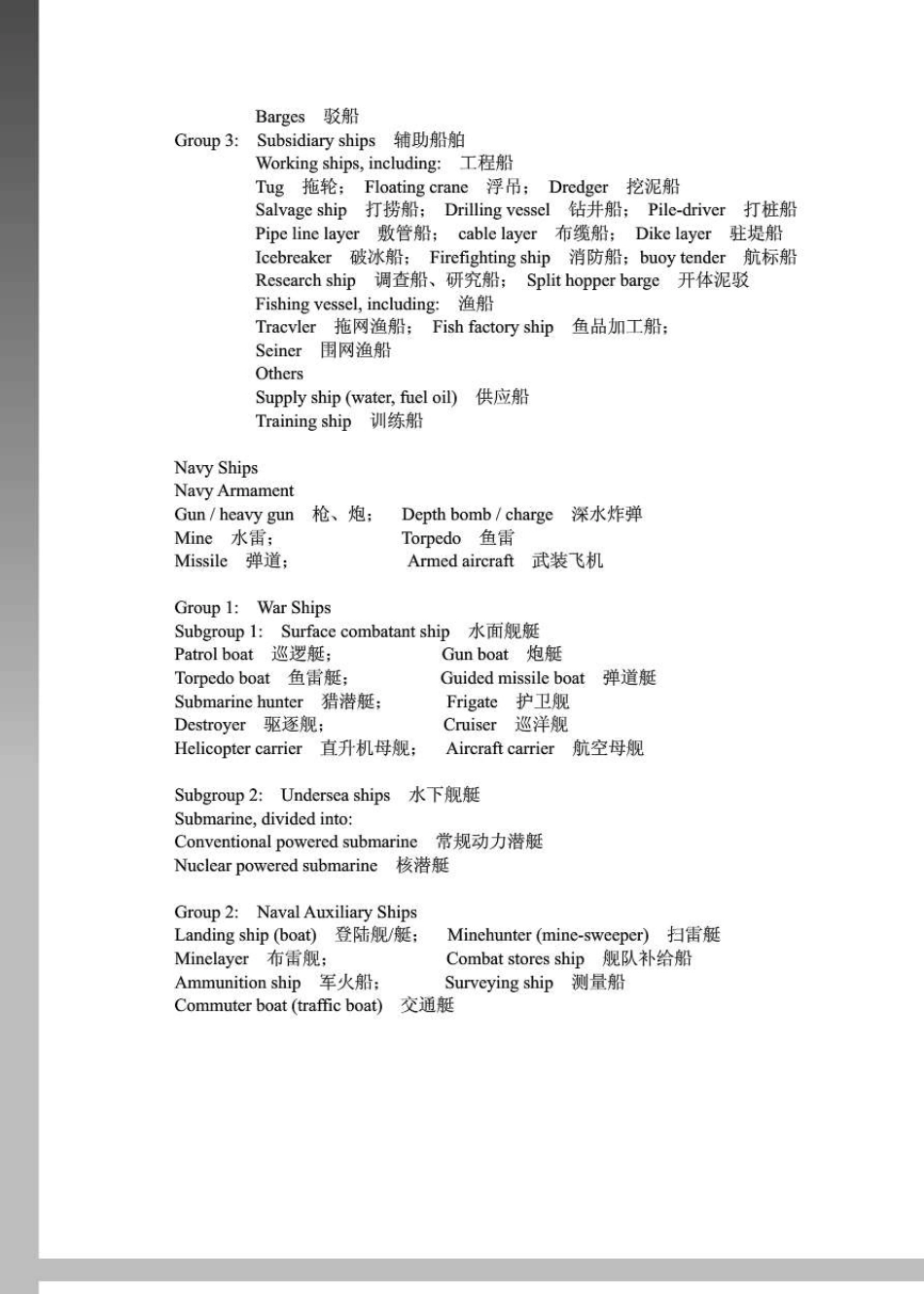 上海交大船舶与海洋工程专业英语翻译_第3页
