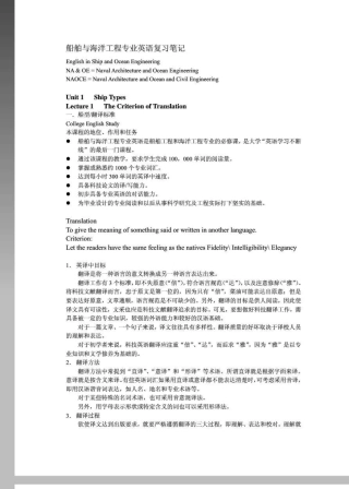 上海交大船舶与海洋工程专业英语翻译