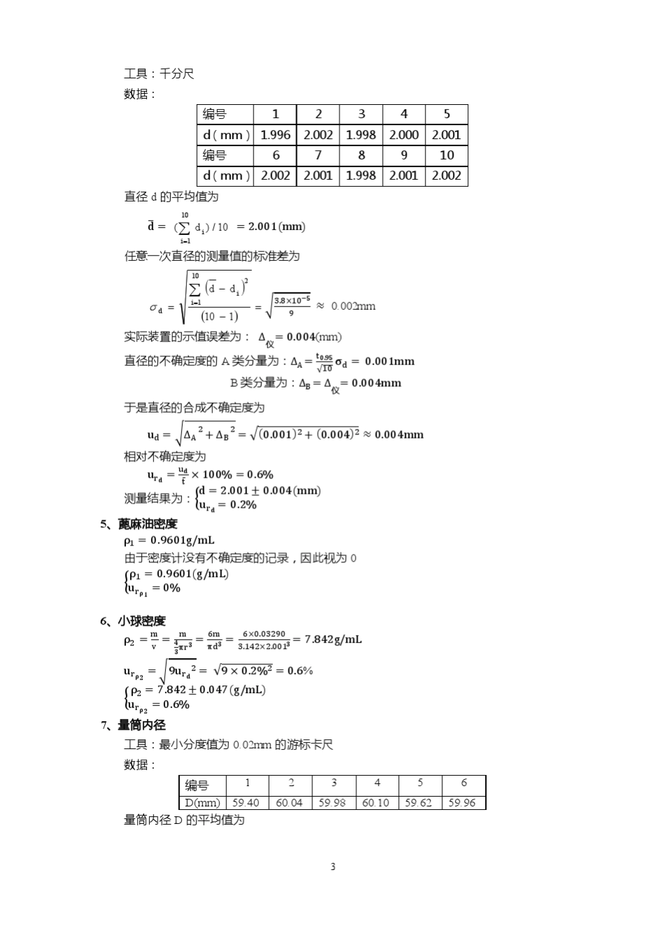 上海交大落球法测黏度实验报告_第3页