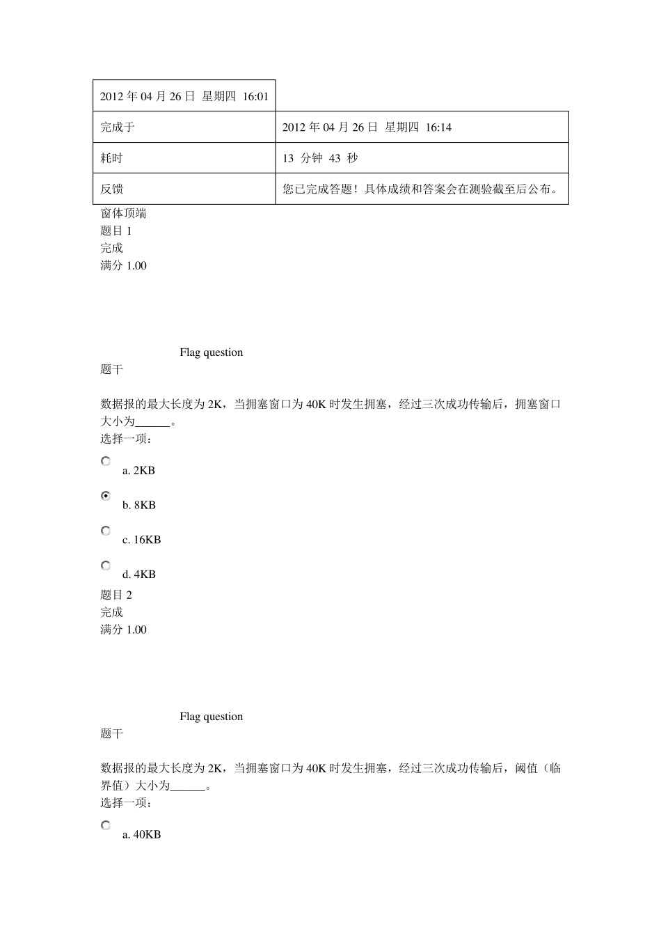 上海交大计算机网络第四次作业_第1页