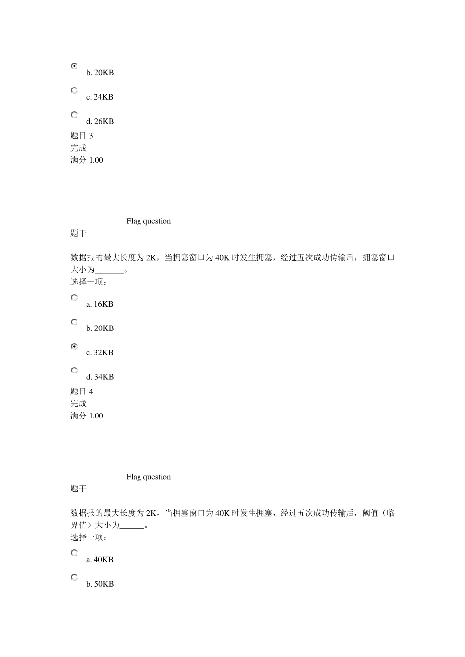 上海交大计算机网络第四次作业_第2页