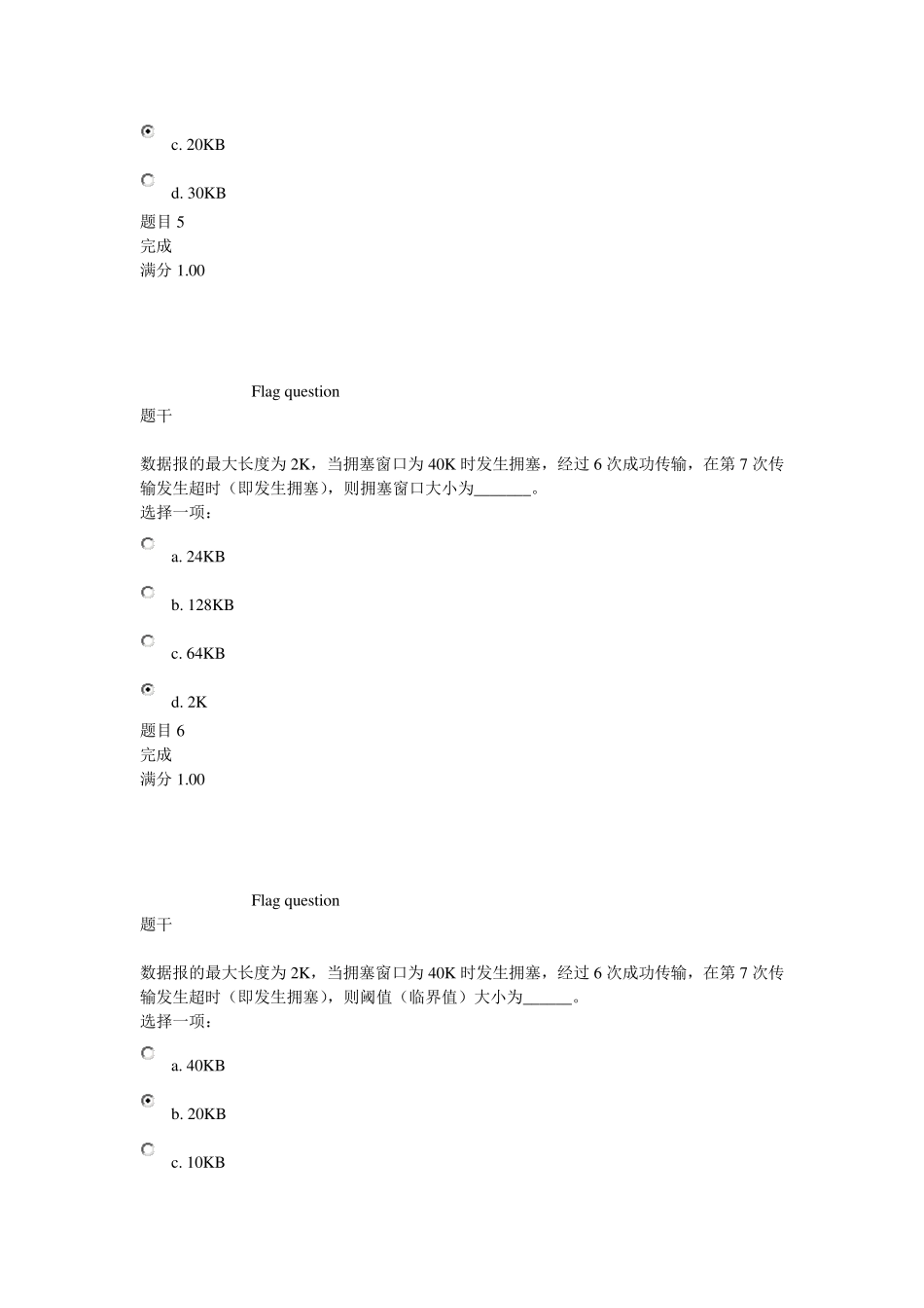 上海交大计算机网络第四次作业_第3页