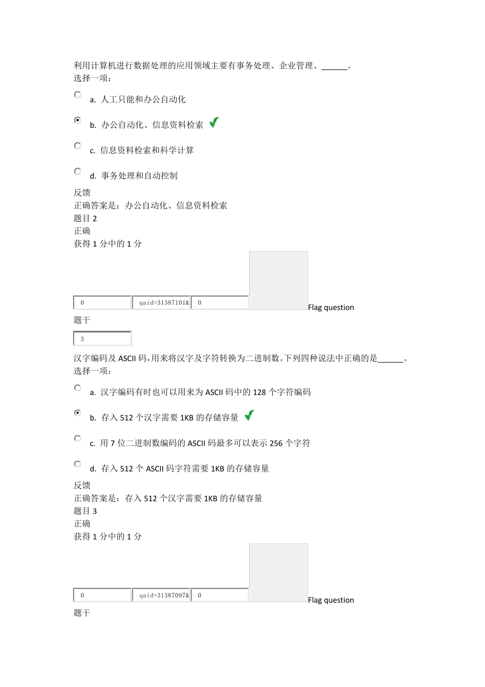 上海交大计算机第一次作业_第1页