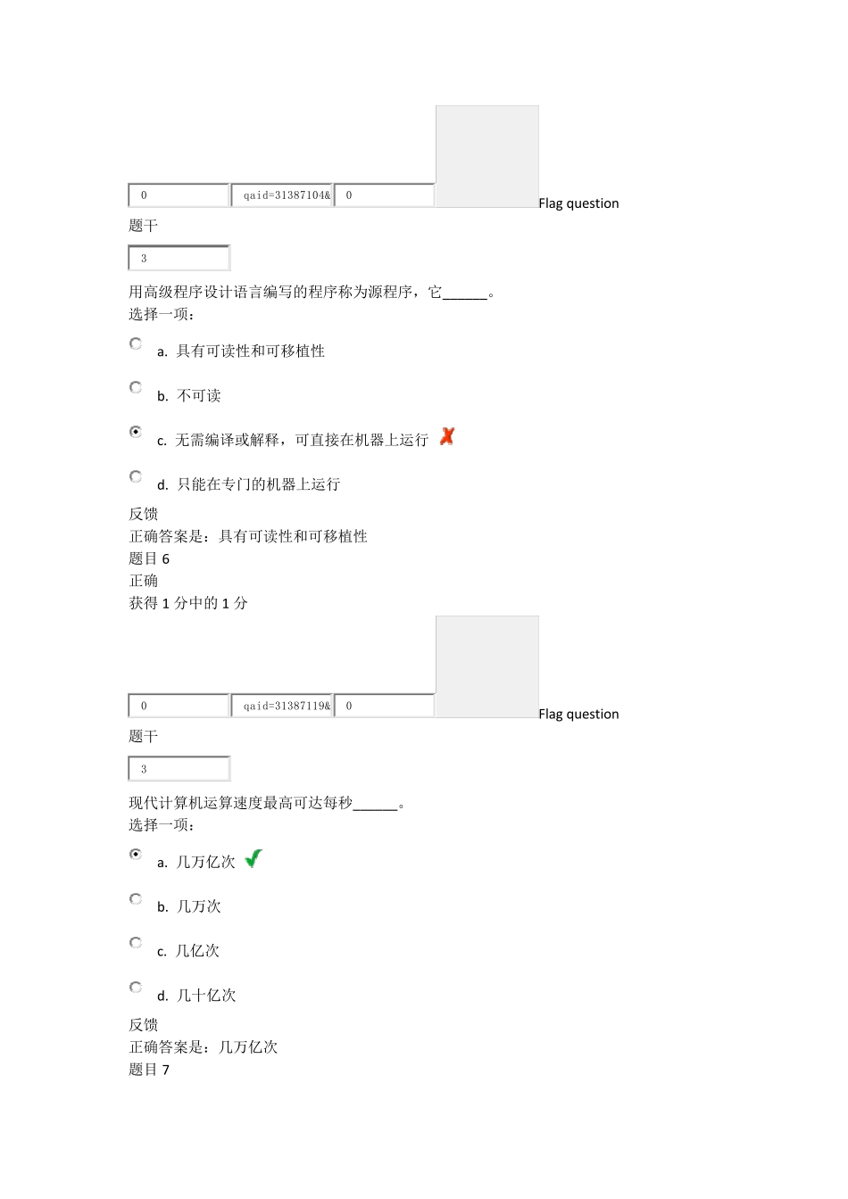 上海交大计算机第一次作业_第3页
