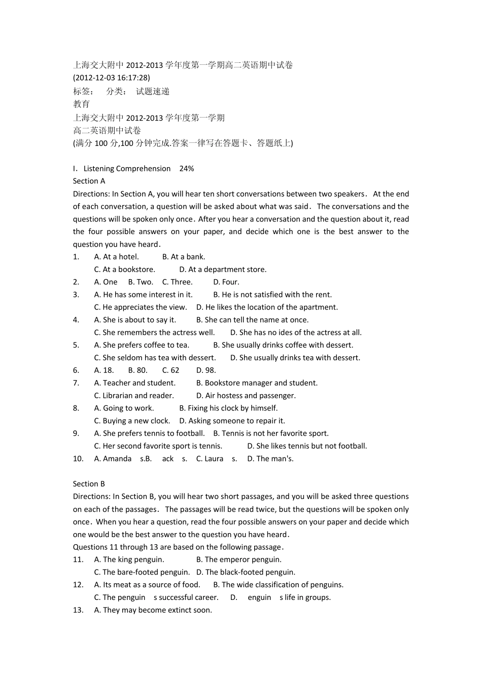 上海交大附中20122013学年度第一学期高二英语期中试卷_第1页