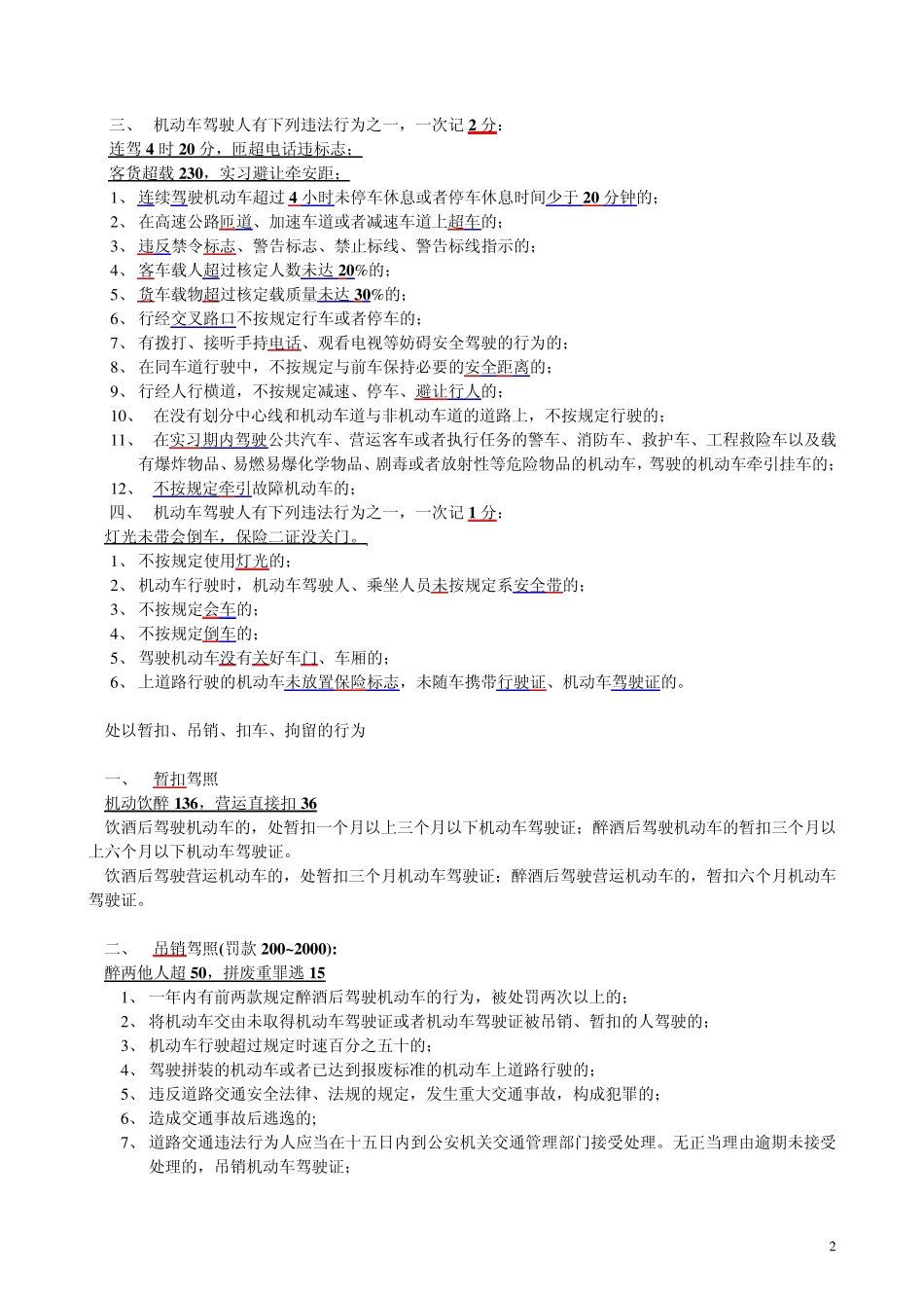 上海交规考试秘笈的_第2页