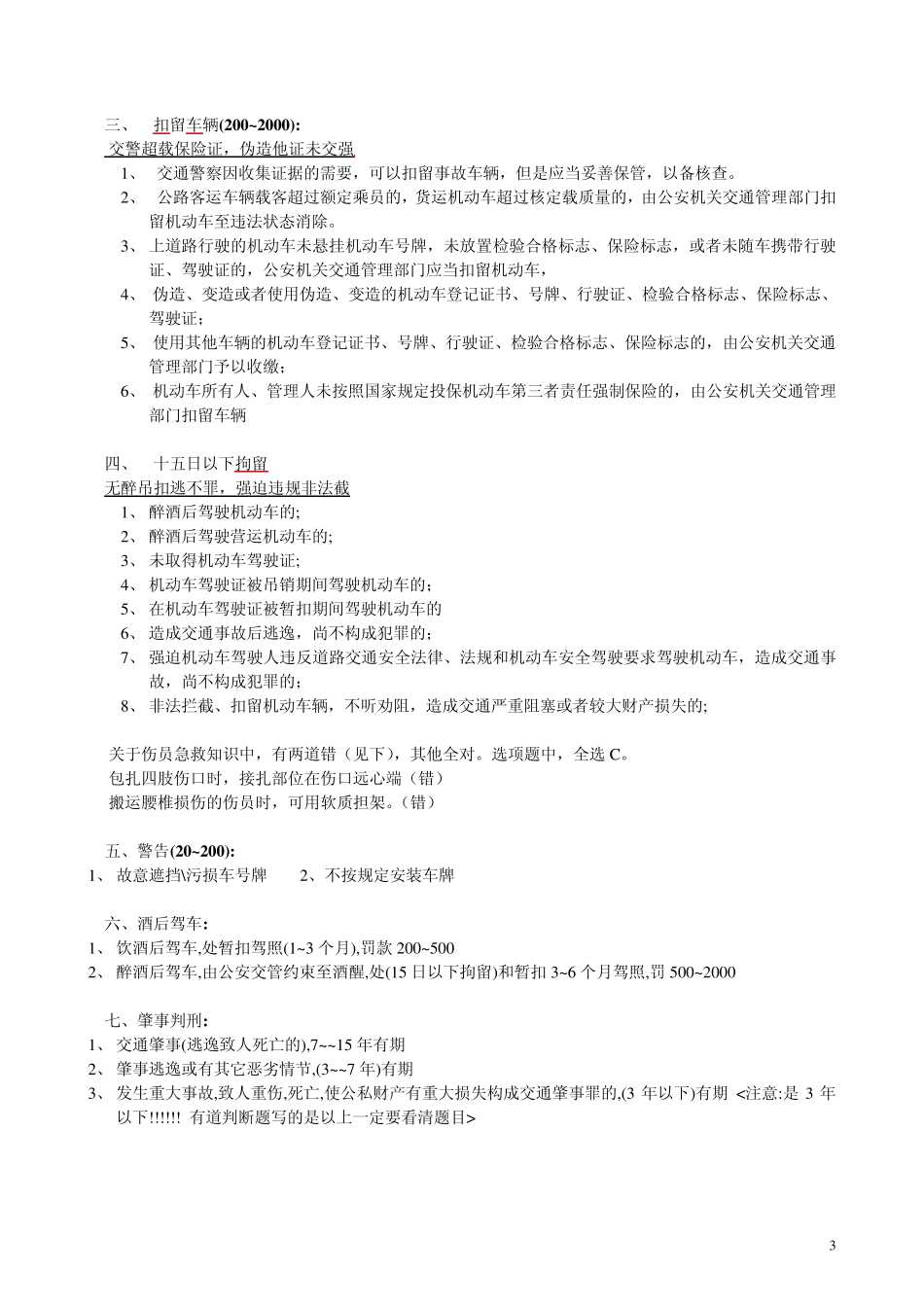 上海交规考试秘笈的_第3页