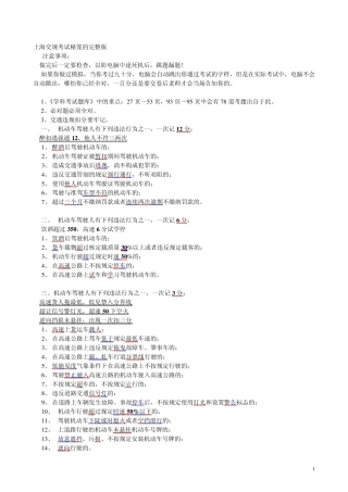 上海交规考试秘笈的