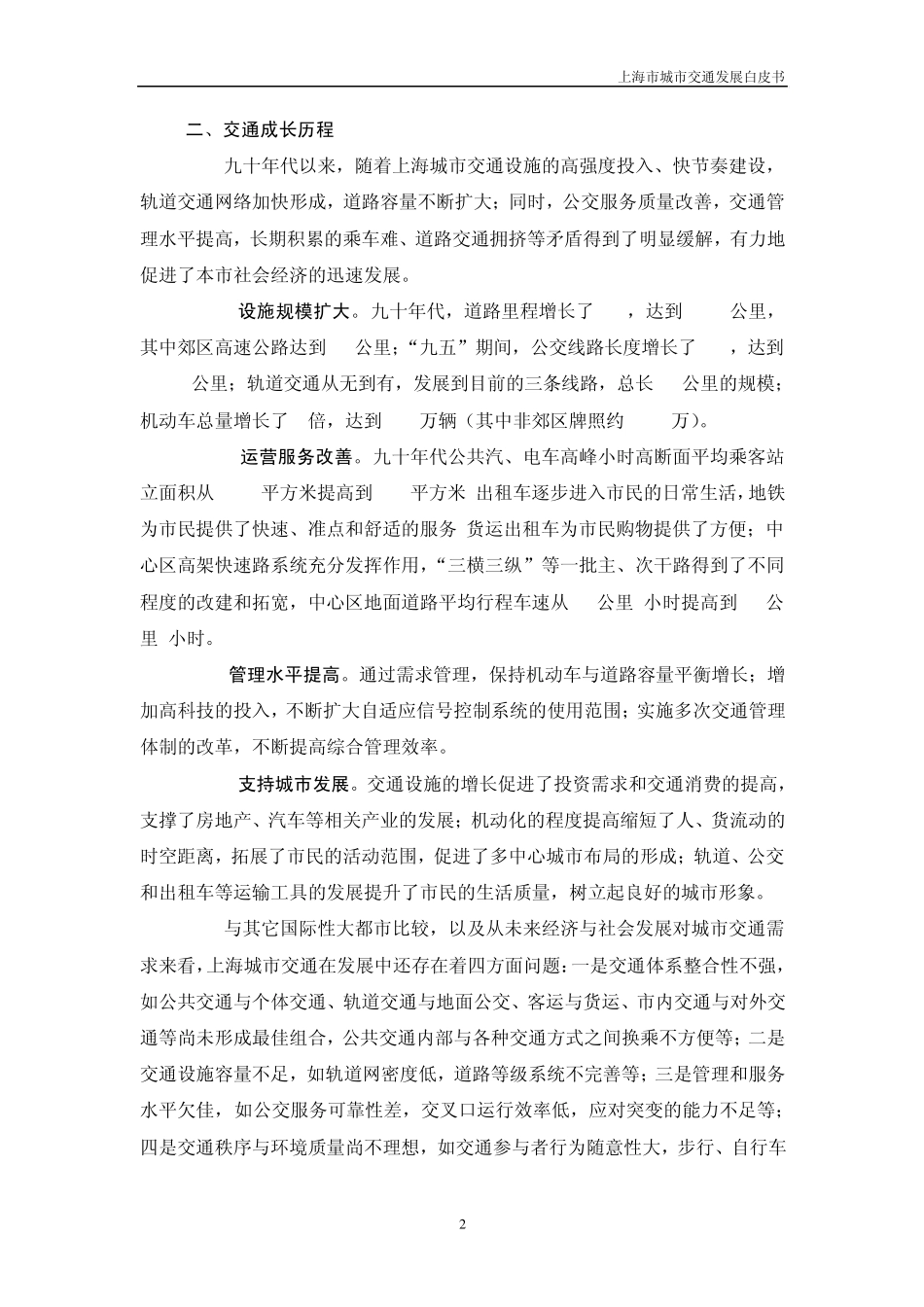 上海交通发展白皮书最终稿(2001.11.21)_第2页