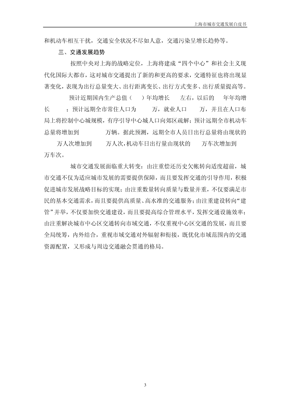 上海交通发展白皮书最终稿(2001.11.21)_第3页