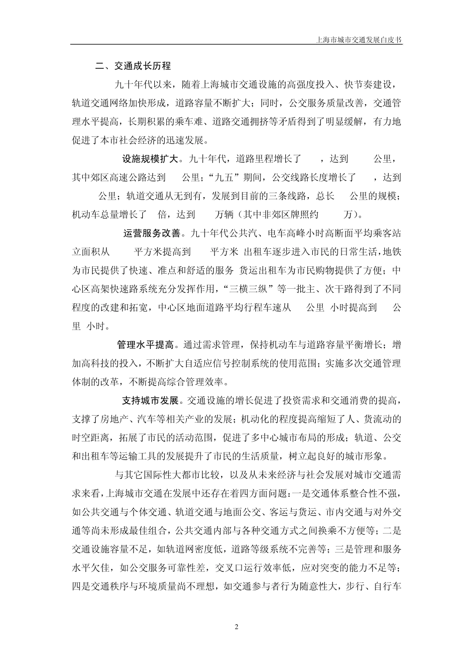 上海交通发展白皮书_第2页