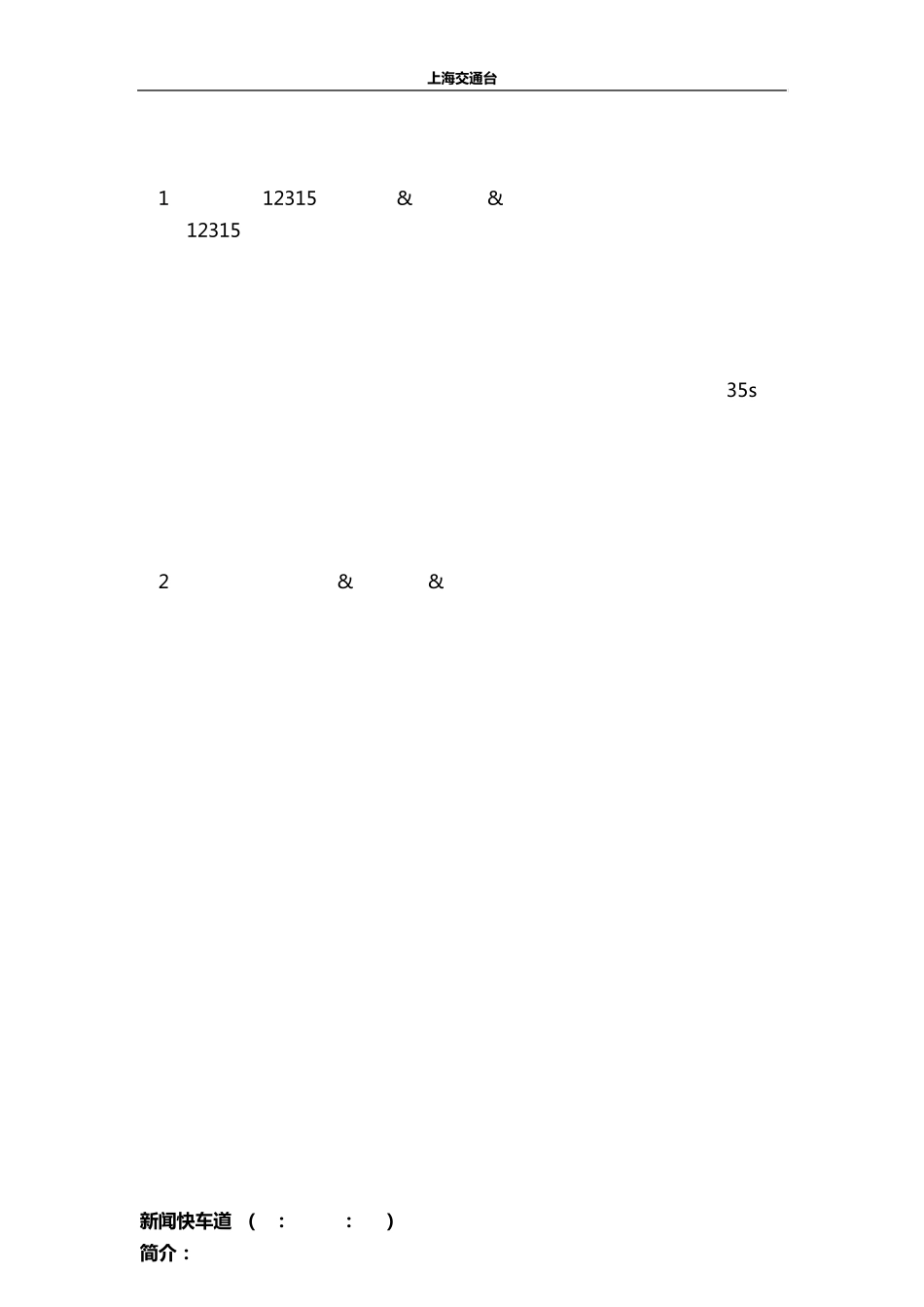 上海交通台广播广告实际收听效果分析_第3页