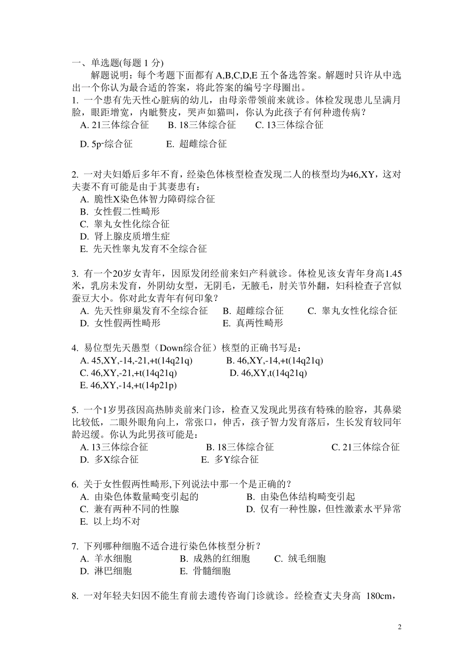 上海交通大学医学院《医学遗传学》练习册2014_第2页