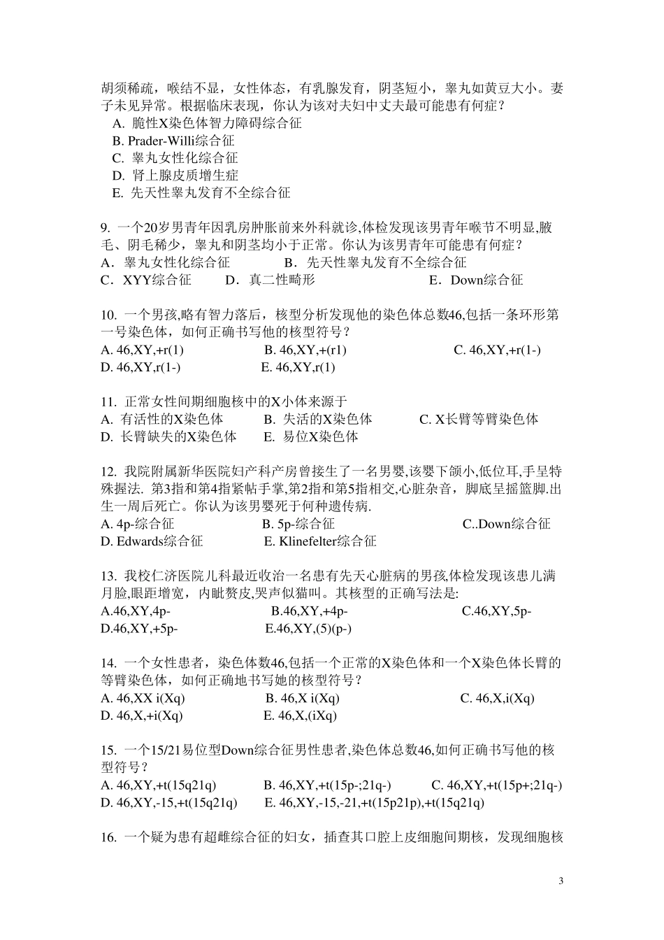 上海交通大学医学院《医学遗传学》练习册2014_第3页