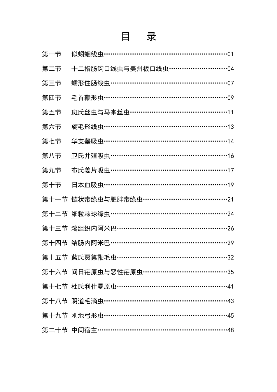 上海交通大学医学院寄生虫图谱(第二版)_第2页