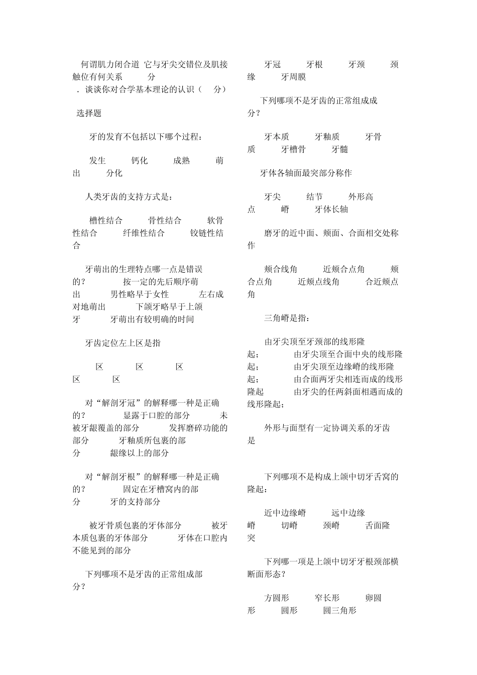 上海交通大学口腔解剖生理学2011_第2页