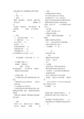上海交通大学口腔解剖生理学2011