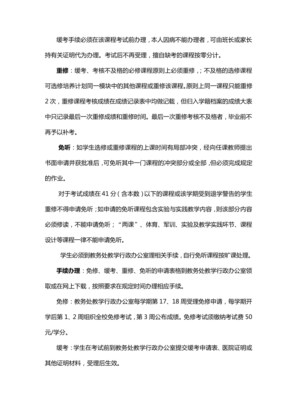 上海交通大学学分制课程修读管理规定_第3页