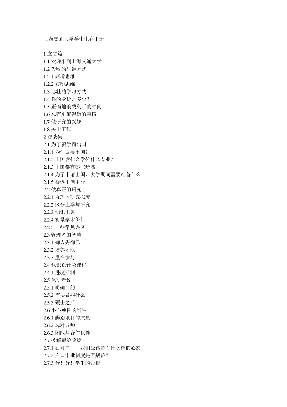 上海交通大学学生生存手册_第1页